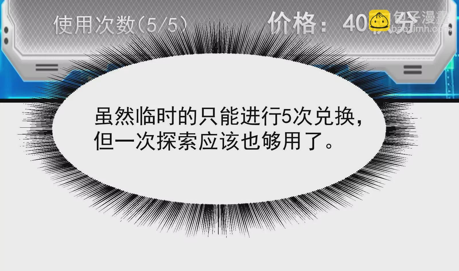 古神遊戲 - 第14話  入隊邀請(1/4) - 2